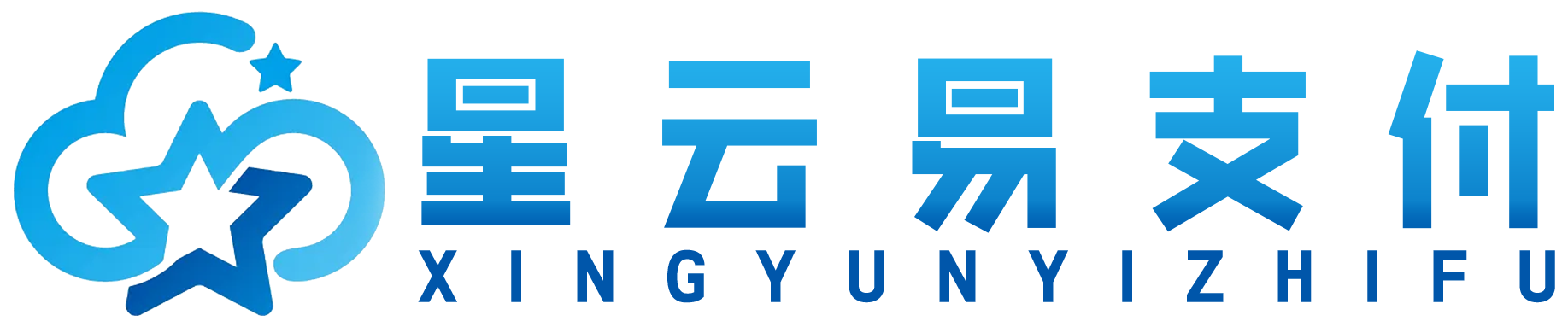 星云易支付